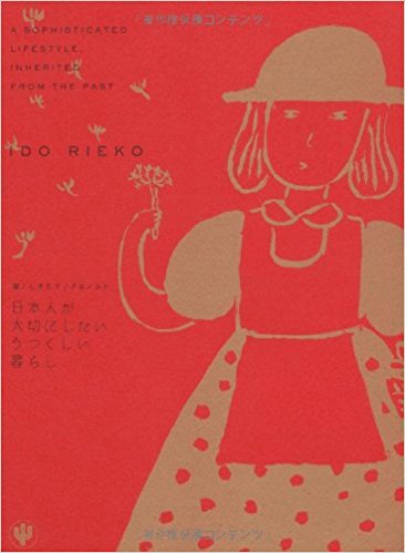 【書籍】『暦・しきたり・アエノコト 日本人が大切にしたいうつくしい暮らし』