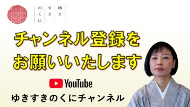 「ゆきすきのくにチャンネル」をはじめました。ご視聴いただけましたら幸いです。