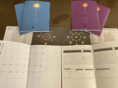 【オリジナル暦手帳】「太陽の暦・月の暦 2022」できました！！