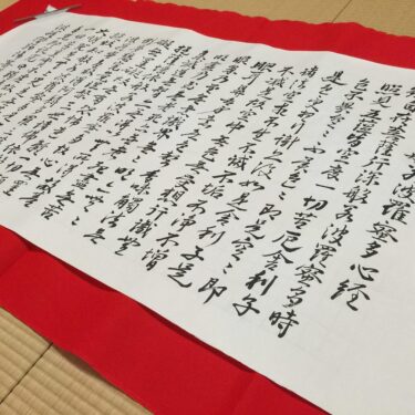 【1/18開催】「般若心経を読む」講座の開始時間を16時〜に変更させて頂きます。